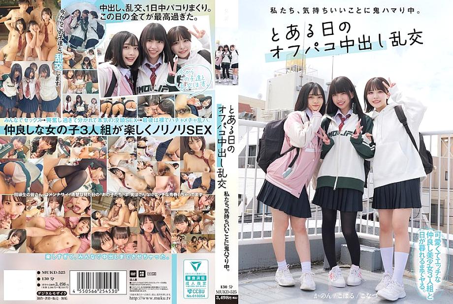 [UNCENSORED-LEAK] MUKD-525 We are addicted to feeling good. One day, we had an off-party creampie orgy.